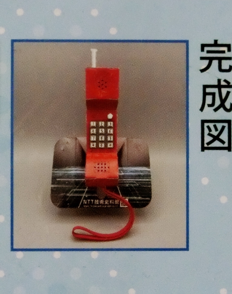 非売品 未開封 ワイヤレステレホン 電話 ペーパークラフト 模型 紙 工作 自由研究 激レア NTT技術資料館 1970年 万博_画像1