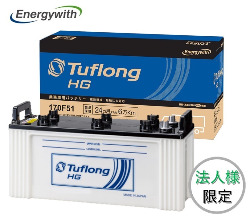 【法人様限定】エナジーウィズ HGA170G51 Tuflong HG 国産車用 バッテリー_画像1