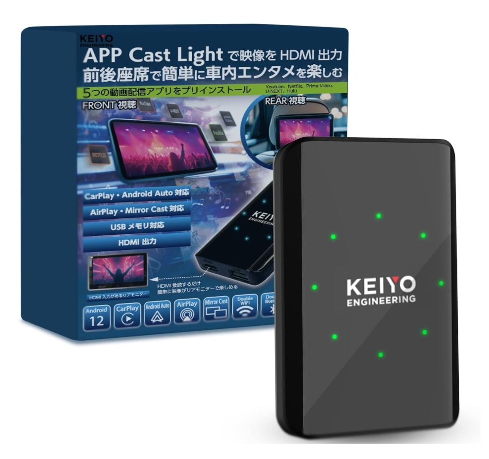KEIYO APP CAST light ワイヤレスCar Play/ワイヤレスAndroidAuto ＋動画アプリプリインストール HDMI 出力 有線Car Play専用_画像1