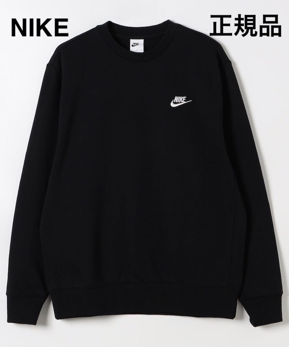 【送料無料】NIKE XLサイズ　ナイキスウェット　フレンチテリークルーネック　ブラック　XLサイズ　正規品_画像2