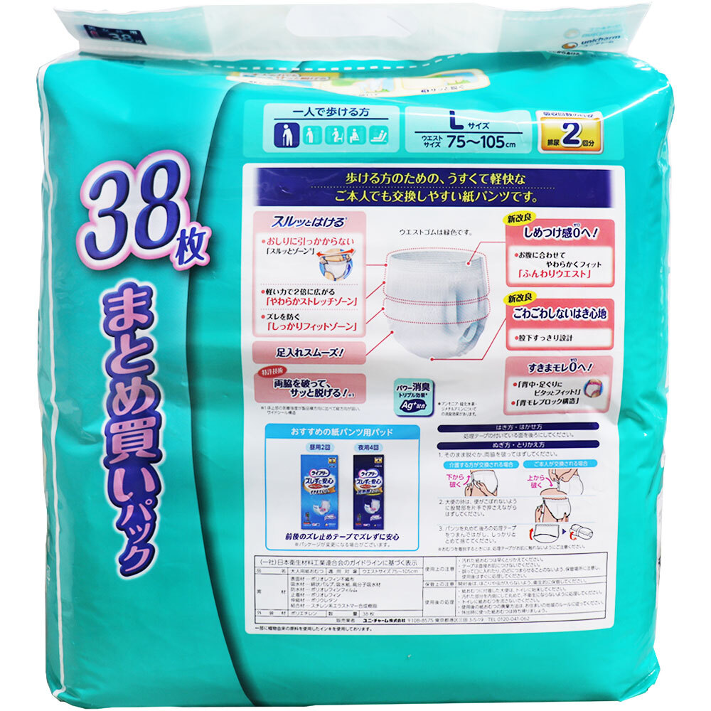 ライフリー うす型軽快パンツ Lサイズ 38枚入_画像2