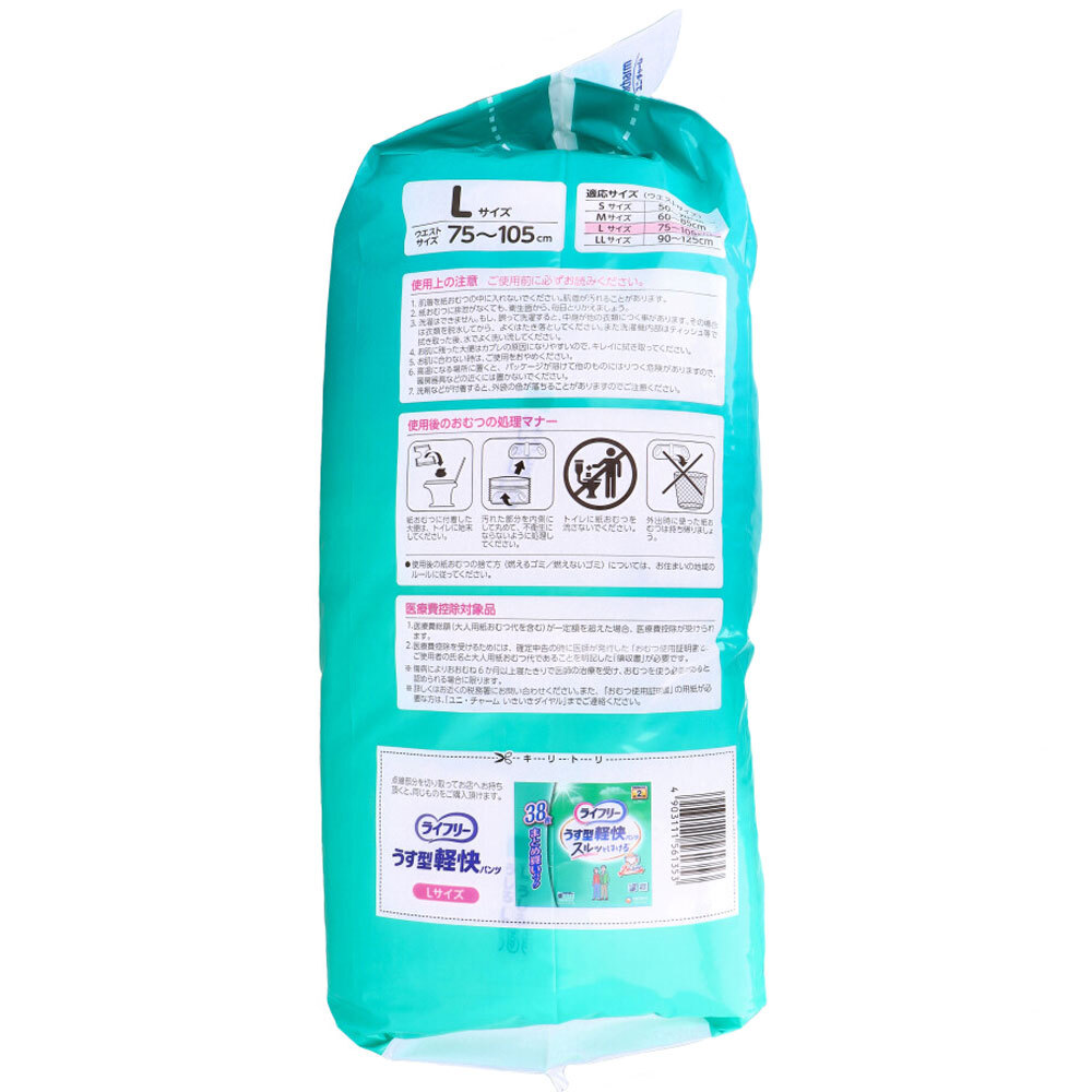 ライフリー うす型軽快パンツ Lサイズ 38枚入_画像3