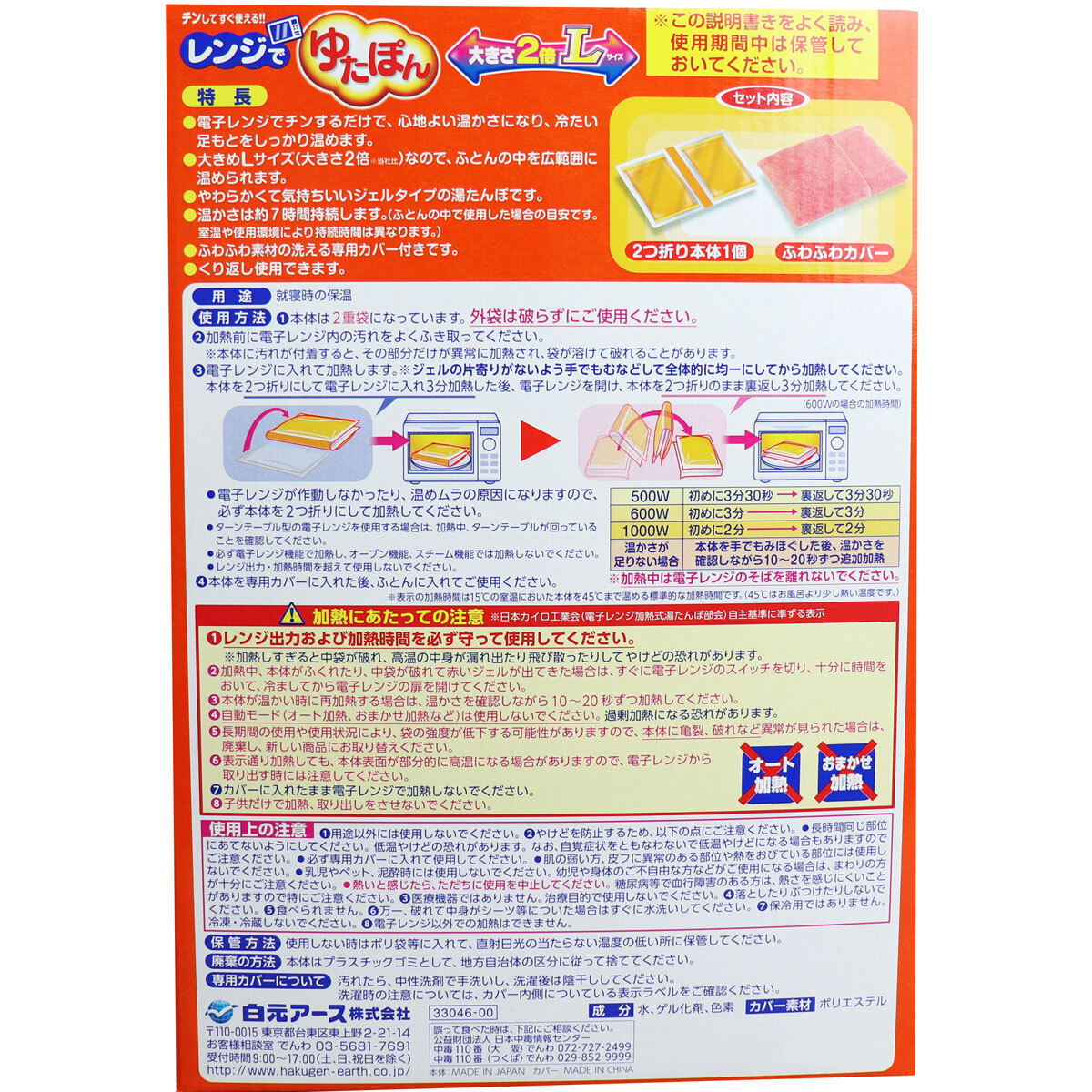 レンジでゆたぽん ゆたんぽタイプ Lサイズ 温かさ7時間_画像2