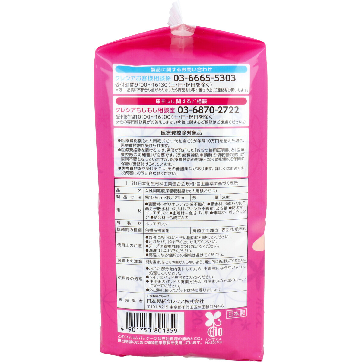 ポイズ 肌ケアパッド レギュラー 多い時も安心用 20枚入_画像3