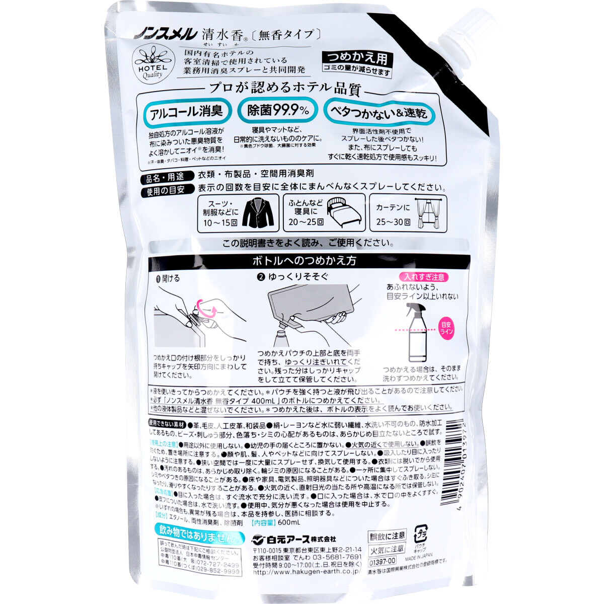 ノンスメル清水香 衣類・布製品・空間用消臭剤 無香タイプ 詰替用 600mL_画像2