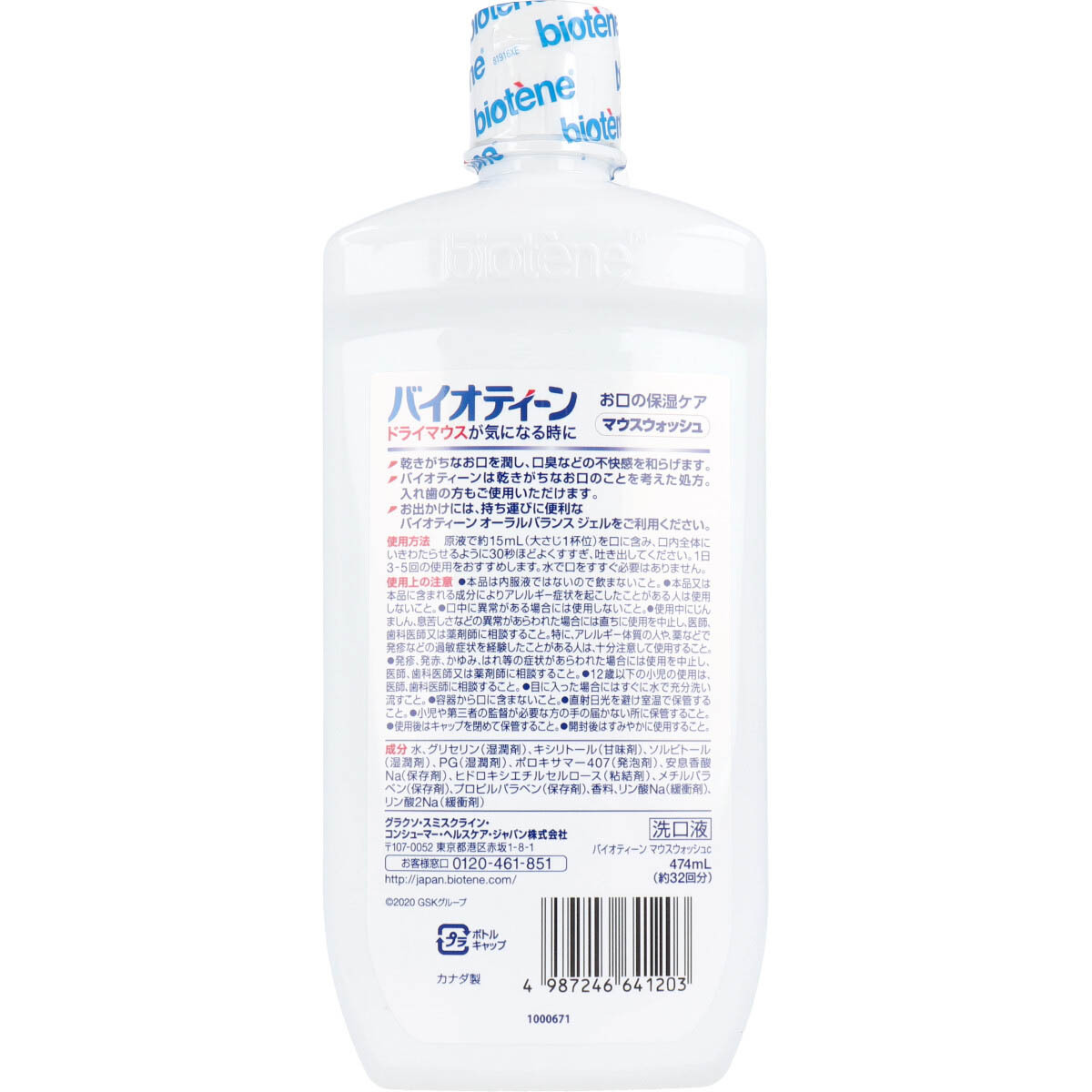 バイオティーン マウスウオッシュ 洗口液 474mL_画像2