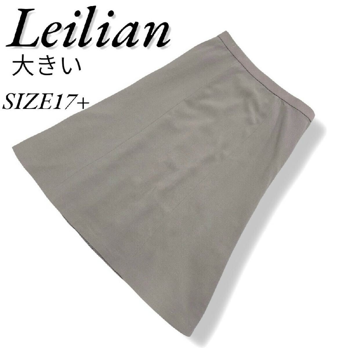 大きいサイズ17+ レリアン レーヨン混 ロングスカート　 ベージュ 17号 46号　XXXL 4L _画像1
