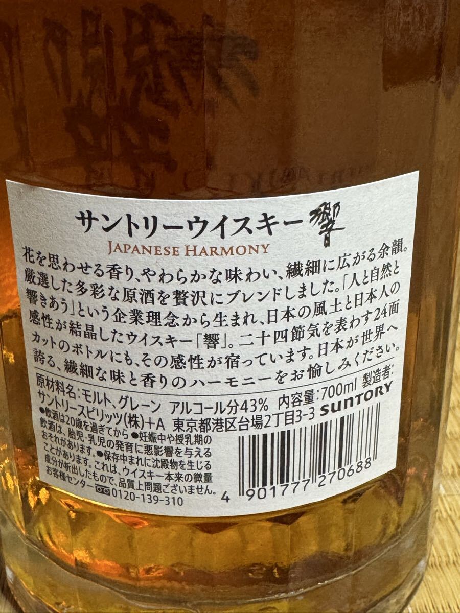 サントリー 響 JAPANESE HARMONY 箱入り_画像4