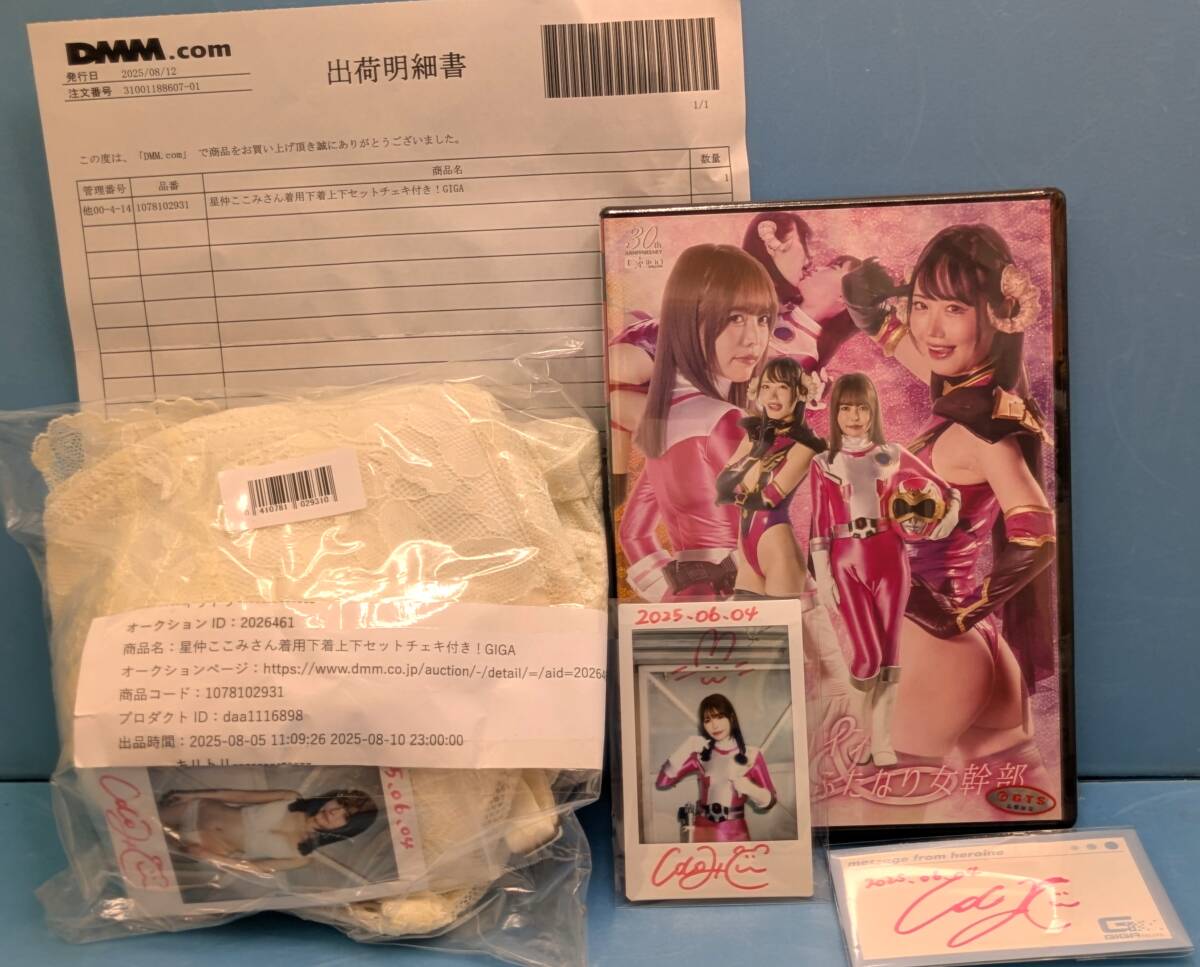 【1円出品?早期終了有】【撮影時(shí)著用衣裝付】【新品未開封】【送込】GIGA　ふたなりヒロイン＆ふたなり女干部 出演：琥珀やや?星仲ここみ