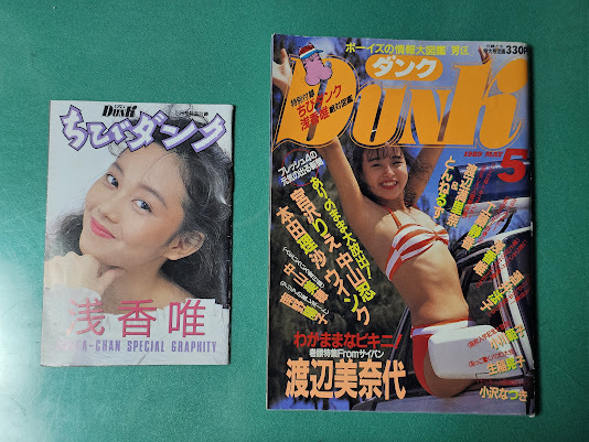 Dunk Dunk 1989 год 5 месяц номер .. Dunk есть Watanabe Minayo / Nakayama Shinobu / Miyazawa Rie / Honda Risa / Nakayama Miho / Minamino Yoko / Kudo Shizuka / Asaka Yui / Sakai Noriko / Watanabe Marina 