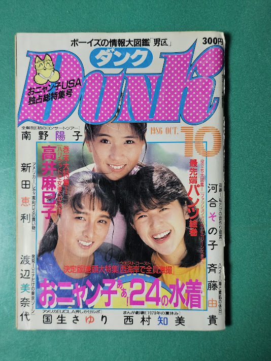 Dunk Dunk 1986 год 10 месяц номер Nitta Eri / Kokusho Sayuri / высота . лен ../ Minamino Yoko / река . эта ./ Honda Minako / Nakayama Miho  Dunk Dunk 1986 год 10 месяц номер Nitta Eri / Kokusho Sayuri / высота . лен ../ Minamino Yoko / река . эта ./ Honda Minako / Nakayama Miho