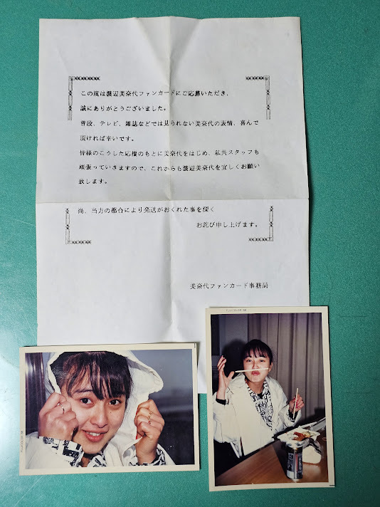 當(dāng)時(shí)物　渡辺美奈代　2枚セット　生寫真　ブロマイド　アイドル　女性タレント　おニャン子　昭和レトロ