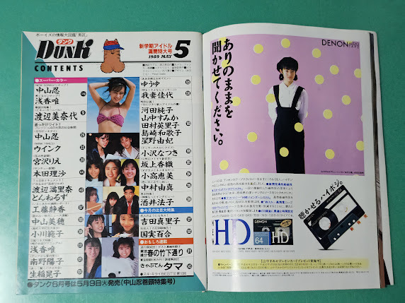 Dunk Dunk 1989 год 5 месяц номер .. Dunk есть Watanabe Minayo / Nakayama Shinobu / Miyazawa Rie / Honda Risa / Nakayama Miho / Minamino Yoko / Kudo Shizuka / Asaka Yui / Sakai Noriko / Watanabe Marina