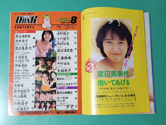 Dunk Dunk 1988 год 8 месяц номер Nakayama Miho Honda Risa Watanabe Marina Sakagami Kaori Nakayama Shinobu маленький высота . прекрасный Ozawa Natsuki Watanabe Minayo 