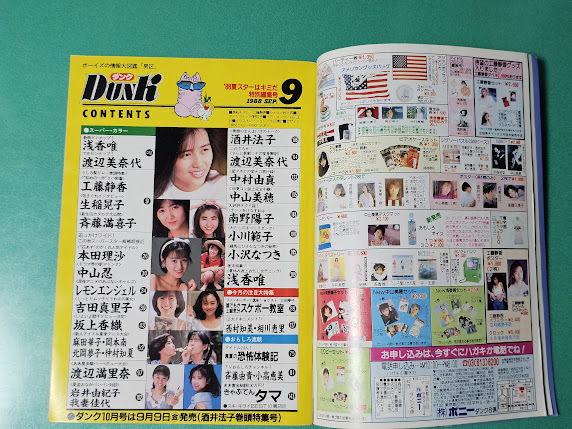 Dunk Dunk 1988 год 9 месяц номер Nakayama Miho Honda Risa Honda Risa Sakagami Kaori Ozawa Natsuki Nakamura Yuma Watanabe Marina