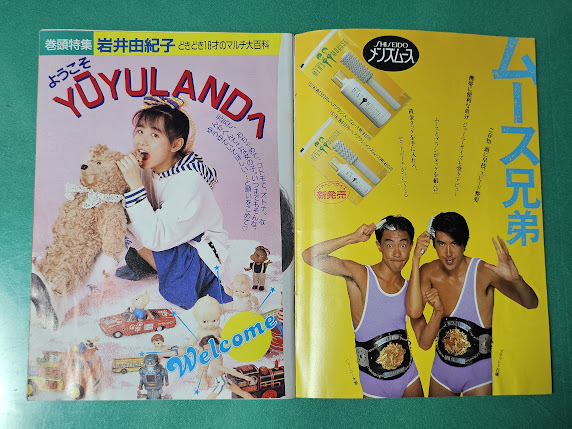 Dunk Dunk 1987 год 4 месяц номер Iwai Yukiko / Kokusho Sayuri / высота . лен ../ новый рисовое поле ../ Watanabe Minayo / Watanabe Marina / Minamino Yoko / река . эта ./ Hatada Rie