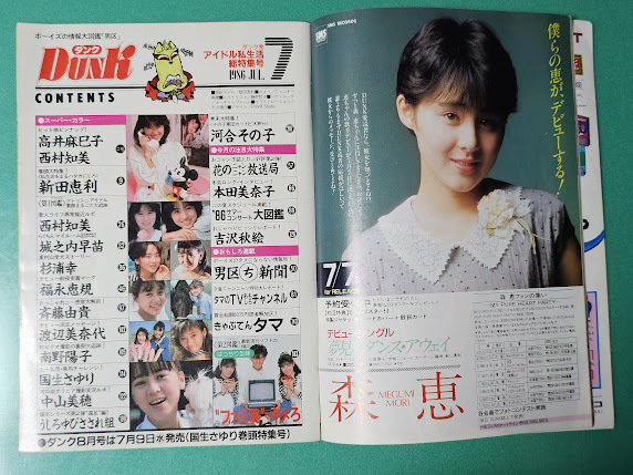 Dunk Dunk 1986 год 7 месяц номер Nakayama Miho река . эта . Nitta Eri Nishimura Tomomi Honda Minako Saito Yuki высота . лен .. Minamino Yoko удача ... Yoshizawa Akie