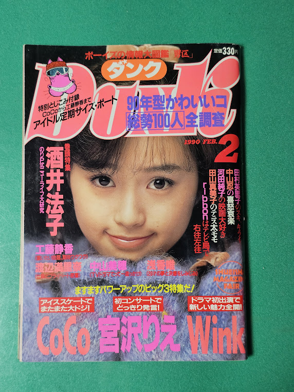 Dunk Dunk 1990 год 2 месяц номер Sakai Noriko CoCo Miyazawa Rie Wink Nakayama Miho Tamura Eriko Nakayama Shinobu река рисовое поле оригинальный . рисовое поле гора подлинный прекрасный .ribbon Kudo Shizuka Dunk Dunk 1990 год 2 месяц номер Sakai Noriko CoCo Miyazawa Rie Wink Nakayama Miho Tamura Eriko Nakayama Shinobu река рисовое поле оригинальный . рисовое поле гора подлинный прекрасный .ribbon Kudo Shizuka