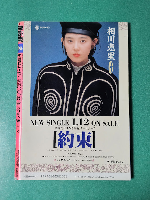 Dunk Dunk 1990 год 2 месяц номер Sakai Noriko CoCo Miyazawa Rie Wink Nakayama Miho Tamura Eriko Nakayama Shinobu река рисовое поле оригинальный . рисовое поле гора подлинный прекрасный .ribbon Kudo Shizuka