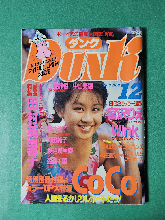  редкий Dunk Dunk 1989 год 12 месяц номер Tamura Eriko Wink CoCo(.. Dunk есть ) Nakayama Miho Otomejuku Nakayama Shinobu Watanabe Marina S Ogawa Noriko Miyazawa Rie 