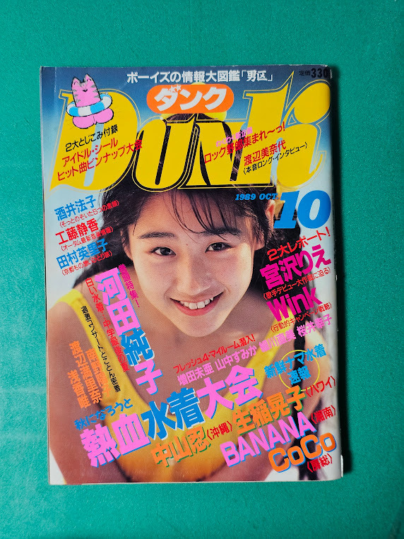 Dunk Dunk 1989 год 10 месяц номер Miyazawa Rie Wink река рисовое поле оригинальный . Sakai Noriko гора средний древесный уголь . маленький река прямой прекрасный Nakayama Miho Ikuina Akiko Watanabe Marina 