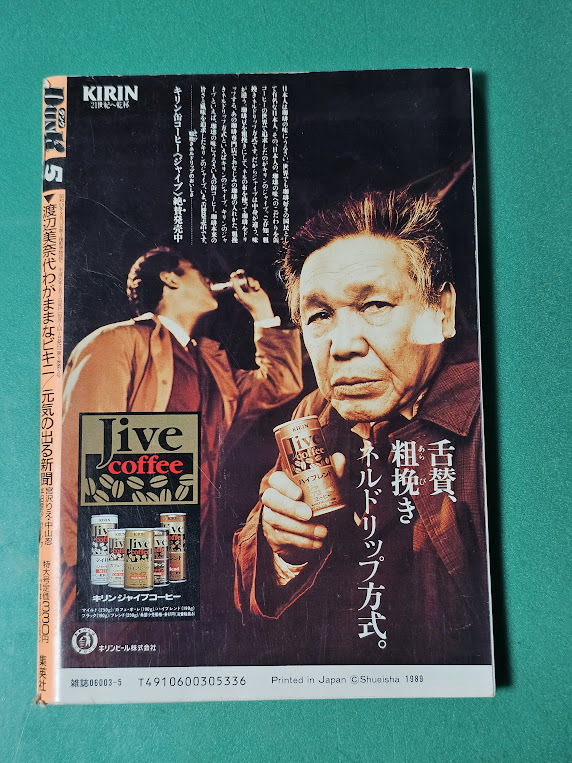 Dunk Dunk 1989 год 5 месяц номер .. Dunk есть Watanabe Minayo / Nakayama Shinobu / Miyazawa Rie / Honda Risa / Nakayama Miho / Minamino Yoko / Kudo Shizuka / Asaka Yui / Sakai Noriko / Watanabe Marina