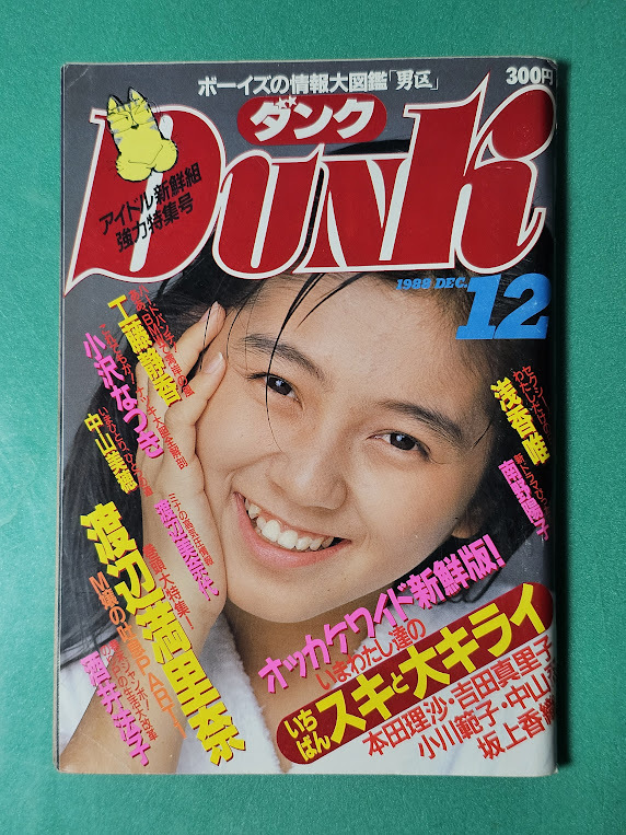 Dunk Dunk 1988 год 12 месяц номер Kudo Shizuka Nakayama Miho Asaka Yui Minamino Yoko Ozawa Natsuki Watanabe Minayo Watanabe Marina Sakai Noriko  Dunk Dunk 1988 год 12 месяц номер Kudo Shizuka Nakayama Miho Asaka Yui Minamino Yoko Ozawa Natsuki Watanabe Minayo Watanabe Marina Sakai Noriko
