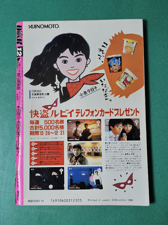 Dunk Dunk 1988 год 12 месяц номер Kudo Shizuka Nakayama Miho Asaka Yui Minamino Yoko Ozawa Natsuki Watanabe Minayo Watanabe Marina Sakai Noriko