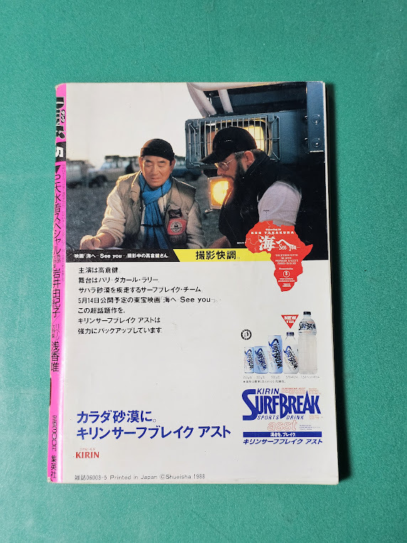 Dunk Dunk 1988 год 5 месяц номер Nakayama Miho Kudo Shizuka Asaka Yui Iwai Yukiko Watanabe Minayo Minamino Yoko 