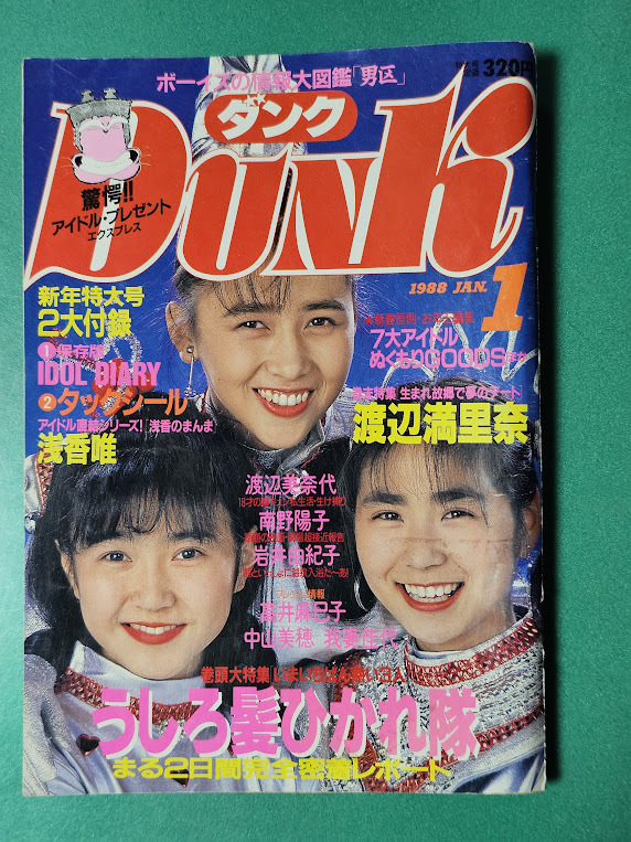Dunk Dunk 1988 год 1 месяц номер ......../ Nakayama Miho / Iwai Yukiko / высота . лен ../ Asaka Yui / Watanabe Marina 