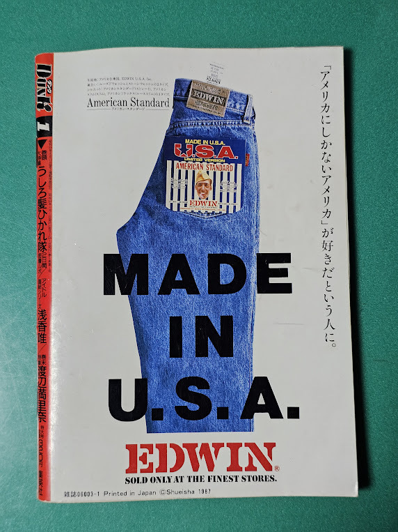 Dunk Dunk 1988 год 1 месяц номер ......../ Nakayama Miho / Iwai Yukiko / высота . лен ../ Asaka Yui / Watanabe Marina 