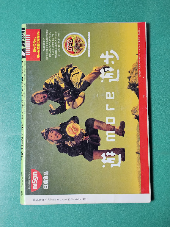 Dunk Dunk 1987 год 4 месяц номер Iwai Yukiko / Kokusho Sayuri / высота . лен ../ новый рисовое поле ../ Watanabe Minayo / Watanabe Marina / Minamino Yoko / река . эта ./ Hatada Rie