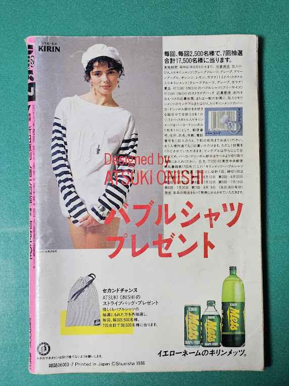 Dunk Dunk 1986 год 7 месяц номер Nakayama Miho река . эта . Nitta Eri Nishimura Tomomi Honda Minako Saito Yuki высота . лен .. Minamino Yoko удача ... Yoshizawa Akie