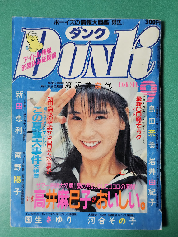 Dunk Dunk 1986 год 9 месяц номер высота . лен ../.nyan./ девушка ./ Matsumoto ../ Minamino Yoko / удача .../ река . эта ./ Nakayama Miho Dunk Dunk 1986 год 9 месяц номер высота . лен ../.nyan./ девушка ./ Matsumoto ../ Minamino Yoko / удача .../ река . эта ./ Nakayama Miho