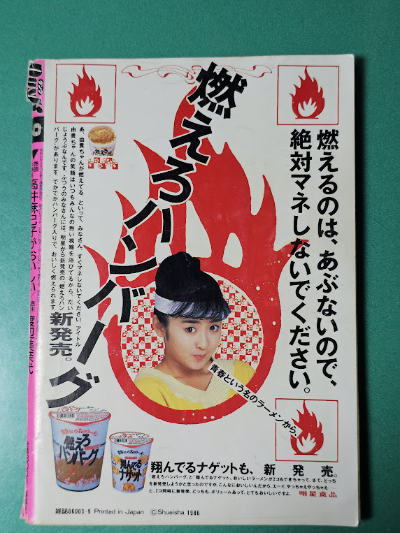 Dunk Dunk 1986 год 9 месяц номер высота . лен ../.nyan./ девушка ./ Matsumoto ../ Minamino Yoko / удача .../ река . эта ./ Nakayama Miho