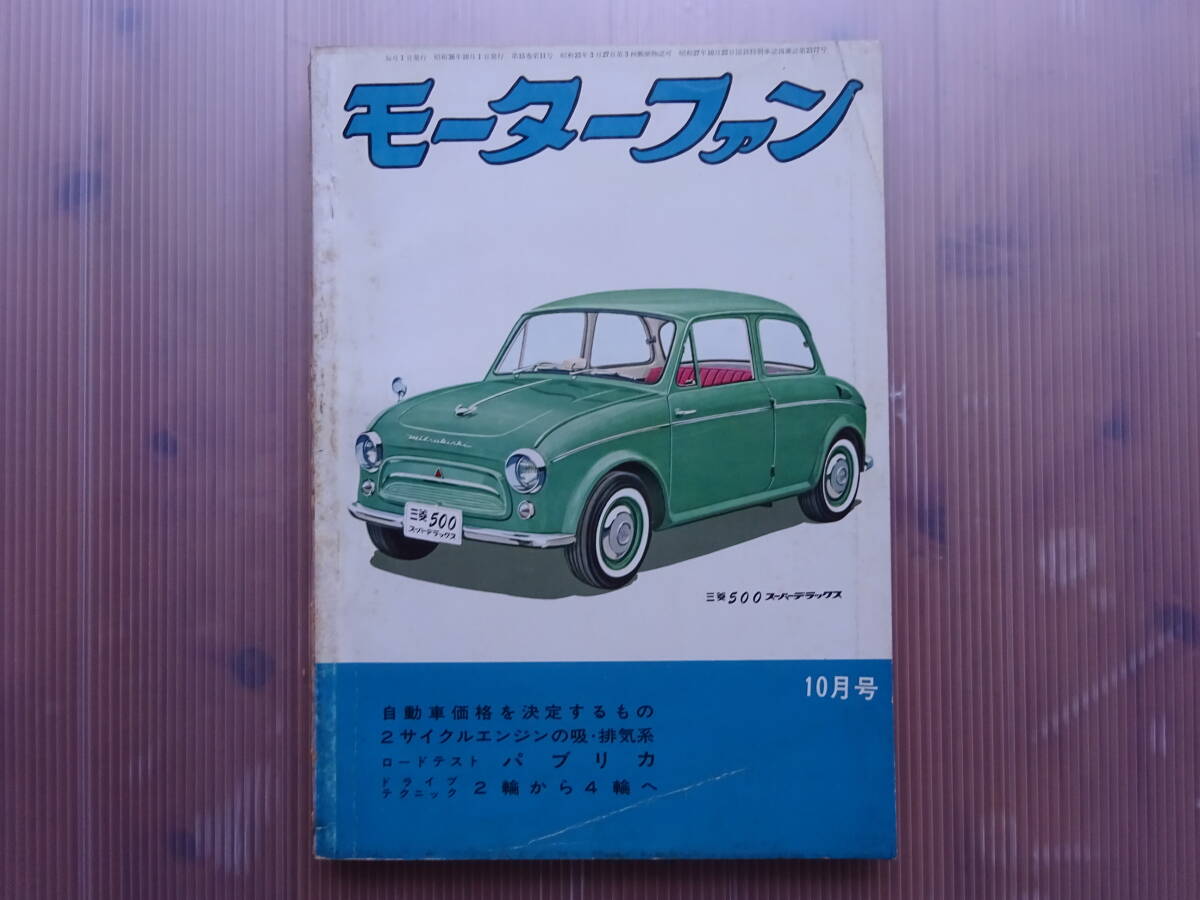 (42) Motor Fan журнал 1961 год 10 месяц номер старый журнал старый машина машина мотоцикл мотоцикл Motorcyclist 