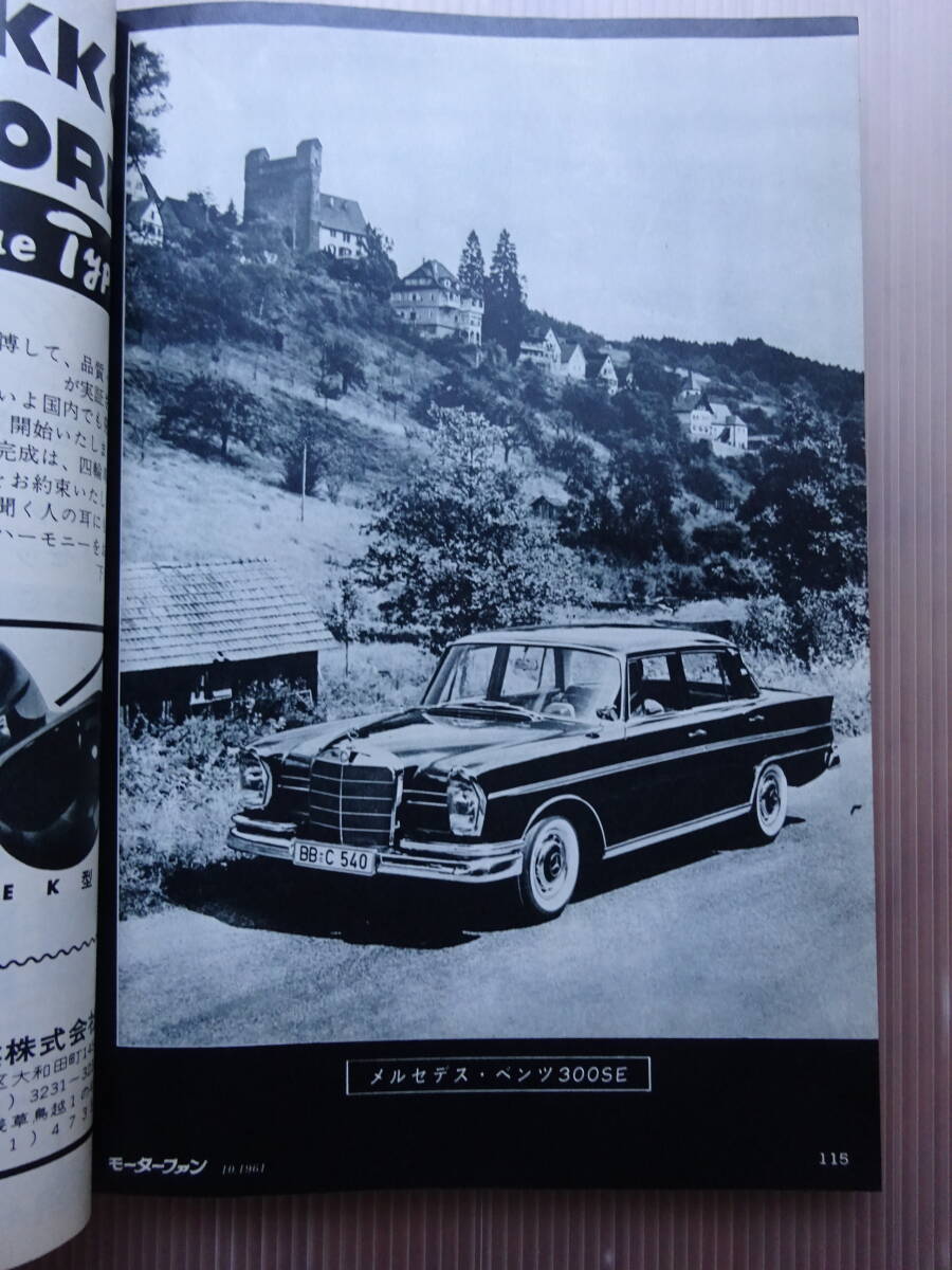 (42) Motor Fan журнал 1961 год 10 месяц номер старый журнал старый машина машина мотоцикл мотоцикл Motorcyclist 