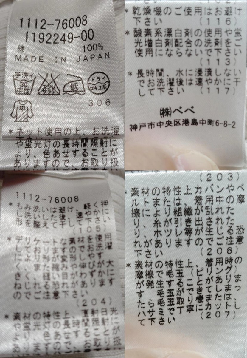 ＢｅＢｅ１１０cm used 白 長袖 ホワイト_画像8