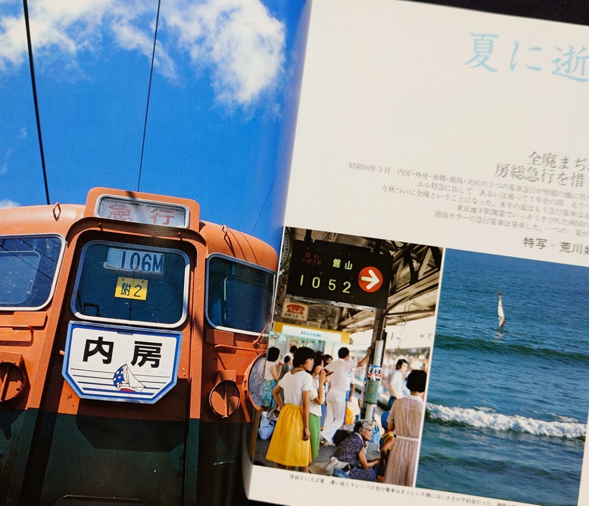 鉄道ジャーナル 1982年11月号 NO.189 急行列車のあすをさぐる 列車追跡 気動車急行しらゆき 夜行急行利尻 急行列車再発見 出島 急行比叡 他_画像3