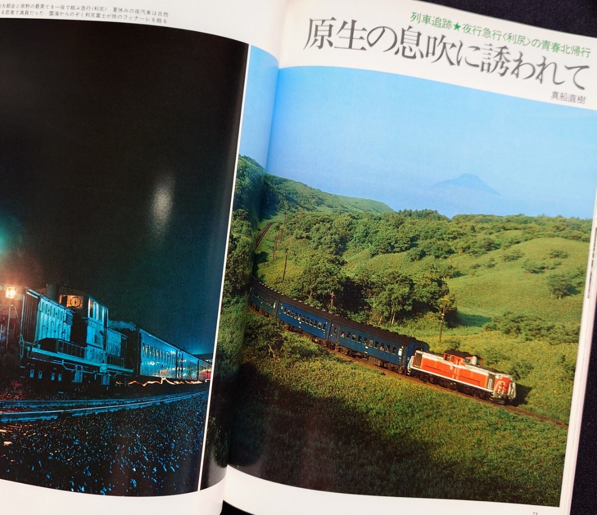 鉄道ジャーナル 1982年11月号 NO.189 急行列車のあすをさぐる 列車追跡 気動車急行しらゆき 夜行急行利尻 急行列車再発見 出島 急行比叡 他_画像6