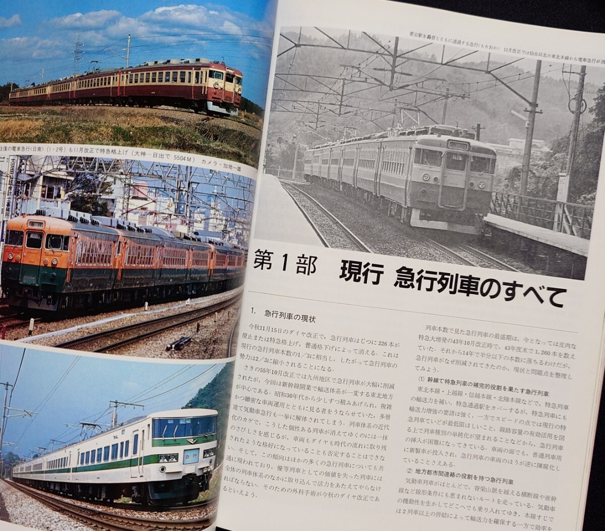 鉄道ジャーナル 1982年11月号 NO.189 急行列車のあすをさぐる 列車追跡 気動車急行しらゆき 夜行急行利尻 急行列車再発見 出島 急行比叡 他_画像8