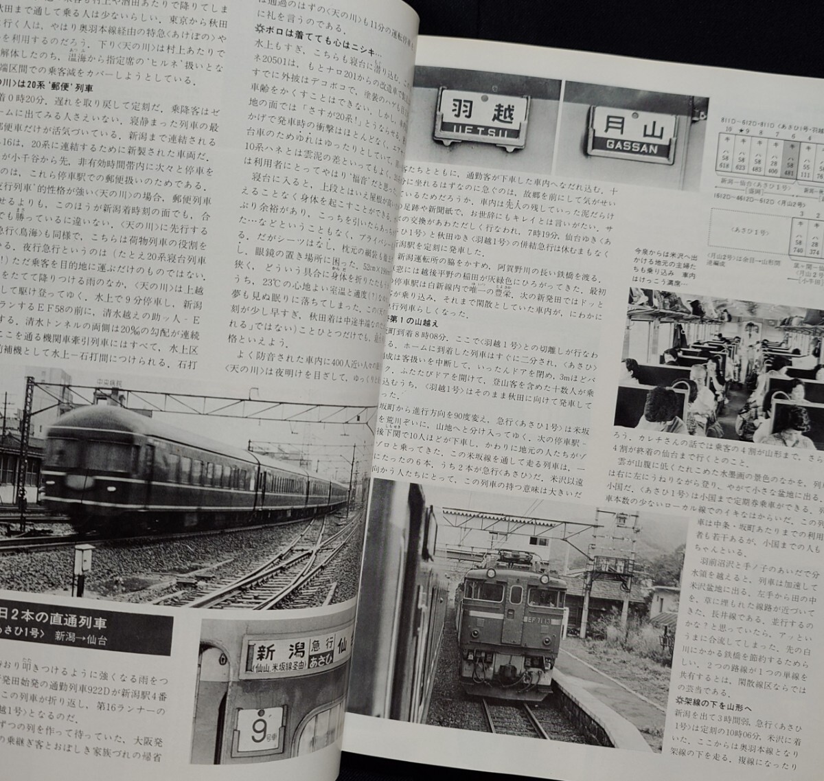 鉄道ジャーナル 1977年11月号 NO.129 急行列車再発見〈第2部〉 急行ジグザグ日本縦断 〈後編〉 _画像4