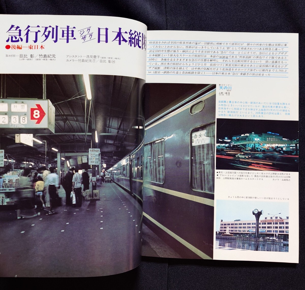 鉄道ジャーナル 1977年11月号 NO.129 急行列車再発見〈第2部〉 急行ジグザグ日本縦断 〈後編〉 _画像1