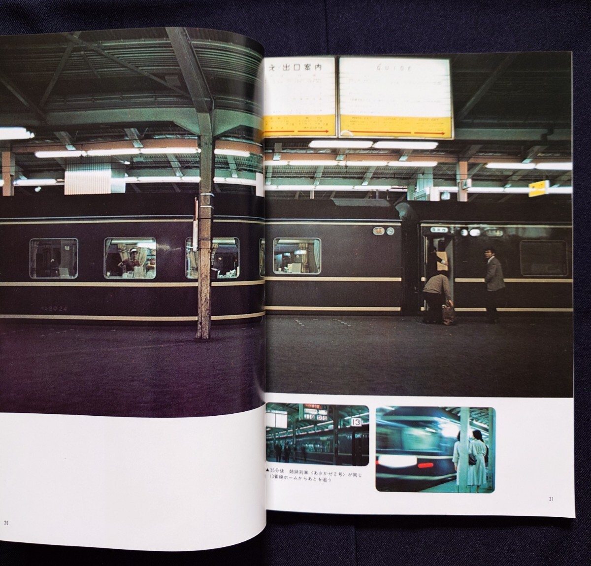 鉄道ジャーナル 1976年7月号 NO.113 特急あさかぜとブルートレイン 列車追跡 あさかぜは博多をめざす あさかぜの20年 ブルートレインの客車_画像1