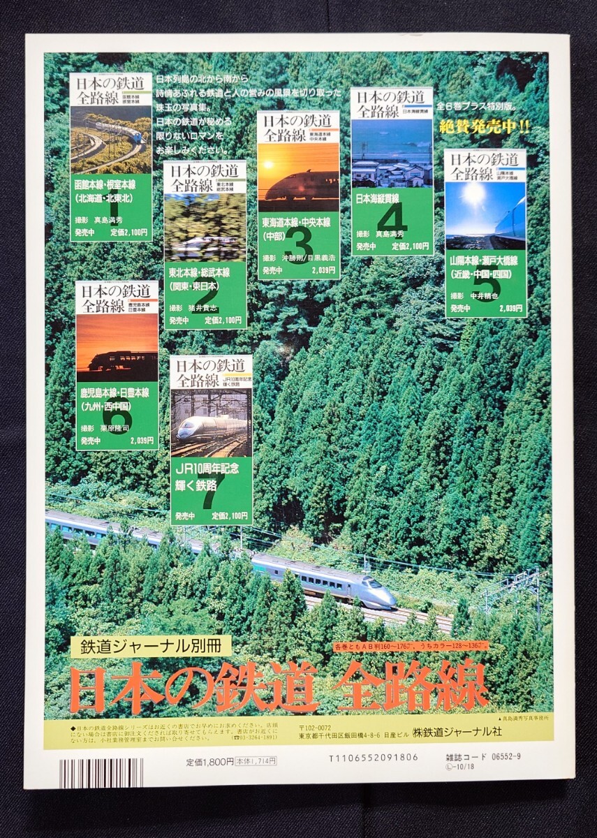 列車追跡リバイバル 鉄道ジャーナル 別冊 34 懐かしの国鉄列車PARTⅠ 10系客車急行津軽 急行鳥海 20系急行おが 旧型客車仙台行 ながさき 他_画像10