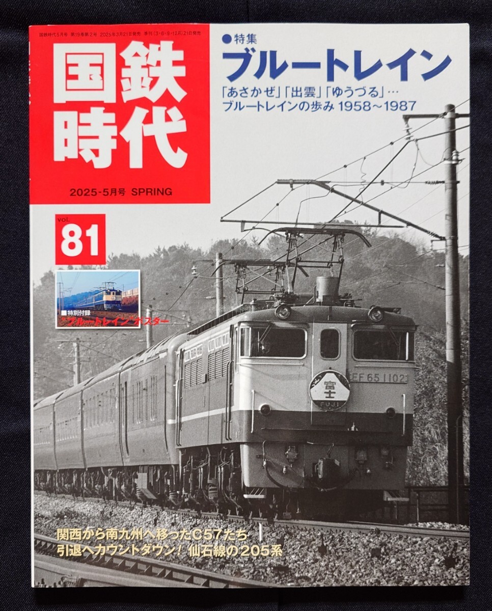 National Railways времена vol. 81 2025 год 5 месяц номер специальный выпуск голубой to дождь National Railways времена vol. 81 2025 год 5 месяц номер специальный выпуск голубой to дождь