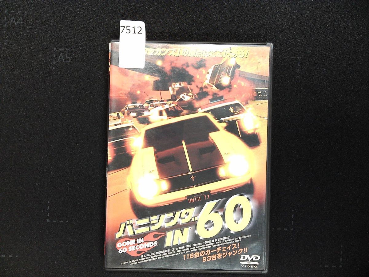7512 DVD バニシング IN 60_画像1