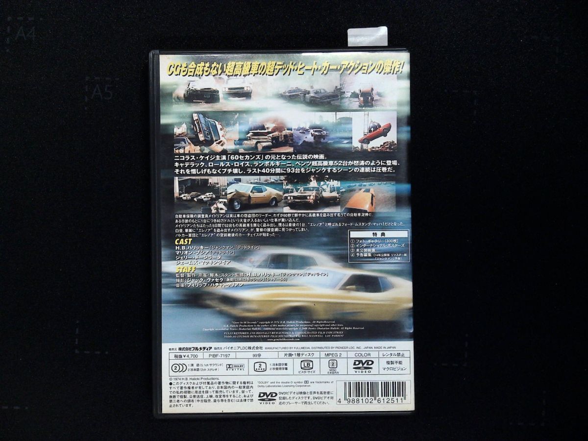 7512 DVD バニシング IN 60_画像4