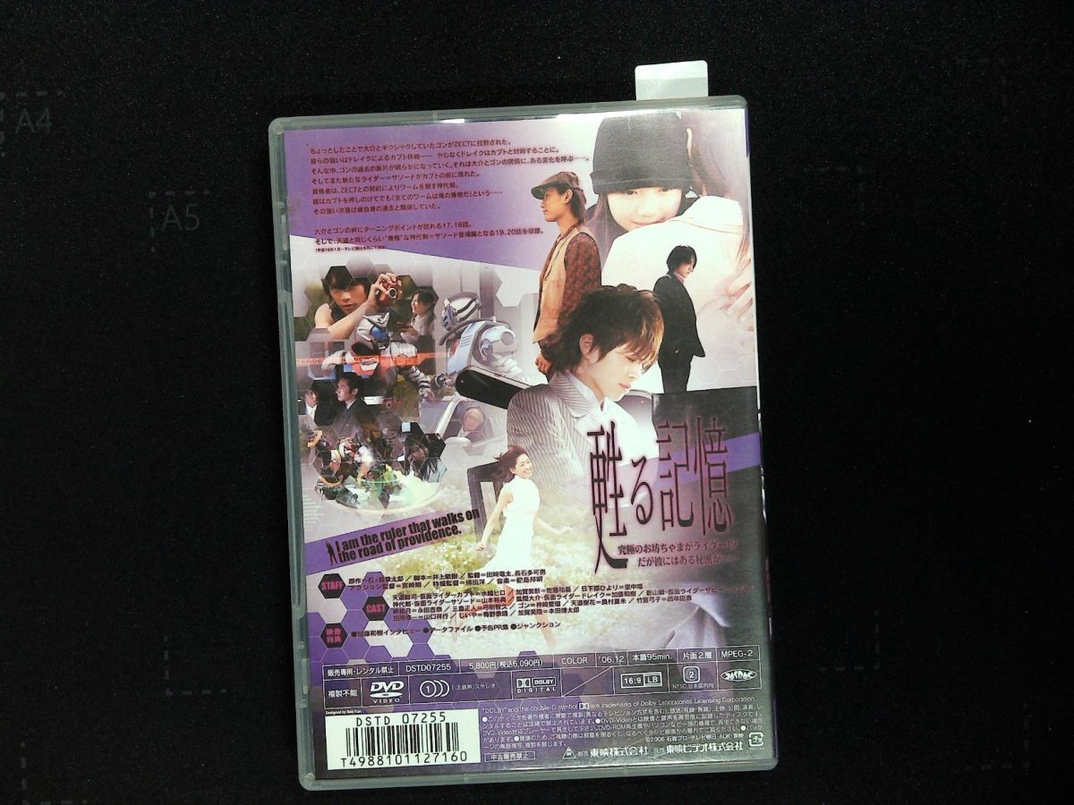 7951 DVD 特撮系 仮面ライダー カブト 5　石ノ森章太郎_画像4