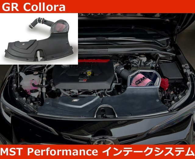 GRカローラ エアインテークシステム V2・ブラック MSTパフォーマンス Corolla トヨタ_画像1